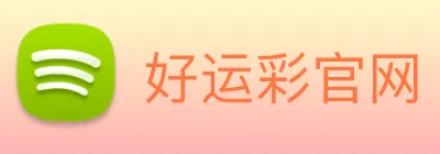 好运彩官网 logo